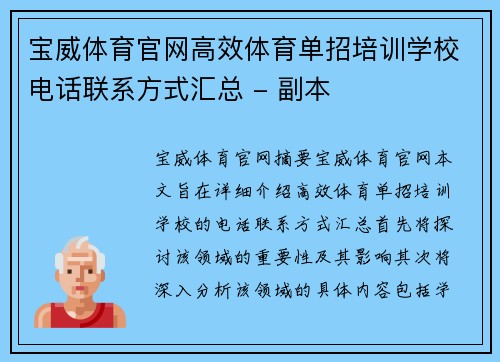 宝威体育官网高效体育单招培训学校电话联系方式汇总 - 副本