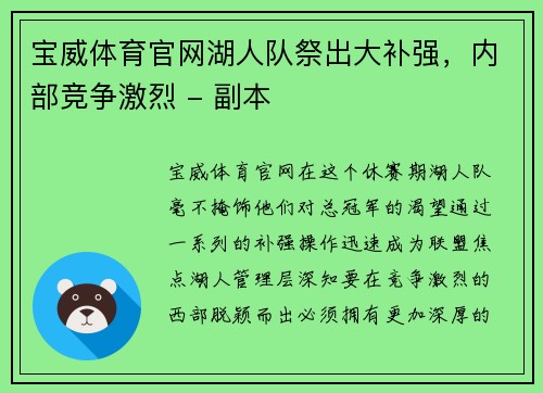 宝威体育官网湖人队祭出大补强，内部竞争激烈 - 副本