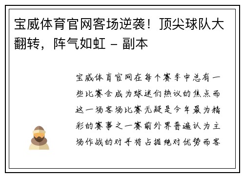 宝威体育官网客场逆袭！顶尖球队大翻转，阵气如虹 - 副本