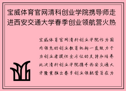 宝威体育官网清科创业学院携导师走进西安交通大学春季创业领航营火热启动 - 副本