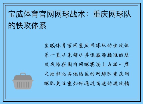 宝威体育官网网球战术：重庆网球队的快攻体系