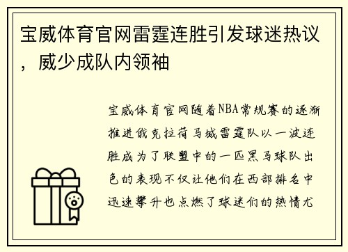 宝威体育官网雷霆连胜引发球迷热议，威少成队内领袖
