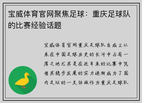 宝威体育官网聚焦足球：重庆足球队的比赛经验话题