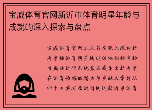 宝威体育官网新沂市体育明星年龄与成就的深入探索与盘点