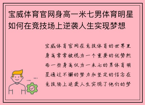 宝威体育官网身高一米七男体育明星如何在竞技场上逆袭人生实现梦想