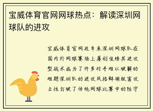宝威体育官网网球热点：解读深圳网球队的进攻